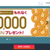 ノーリスクでビットコインをゲット！　ＧＭＯコインが口座開設キャンペーンを実施中！