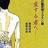 炎の蜃気楼　関連書籍