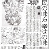 埼玉新聞連載７　【玉子】絵描き男の料理徒然草