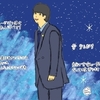 「僕達はまだその星の校則を知らない」〜更に新たな正しい時代をつくれ　新たな星の誕生がはじまっている
