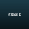 【読書記録】市場サイクルを極める