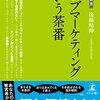 【本】『ウェブマーケティングという茶番』『やりなおし！地理の教科書』など読みました