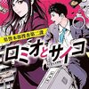 ロミオとサイコ 県警本部捜査第二課（角川文庫） [ 柏木　伸介 ]