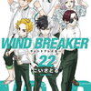 WIND BREAKER 22巻 特典まとめ【購入＆予約】