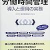 社労士業務戦略集団SK9『新しい労働時間管理 導入と運用の実務』