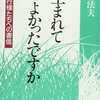 生活の中からきこえる南無阿弥陀仏