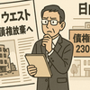 新電力ウエスト破産で債権放棄へ！日向市2300万円債権放棄