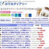 気がついたら，はてなブックマークのトップ，総合，一般部門でも一位になっていた