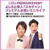 ‪【イベント情報】1月31日(金)‬ ‪東武百貨店‬ ‪『よしもと芸人　スカチャン　プレミアムお笑いミニライブ』‬