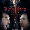 ジョン王