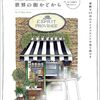 treacherousの意味