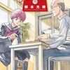 龍と苺  第19巻