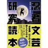 「山田風太郎が描いた忍者」