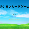 【ポケモンカードゲーム】バイオレットexとVSTARユニバースを開封してみた。