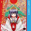 松井優征『逃げ上手の若君』その５（４巻感想）