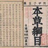 166 稀有書 　42 「本草綱目」の尿療法