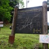  大人の遠足♪　鳴神山編