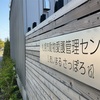 札幌市動物愛護管理センター あいまる さっぽろ アクセス