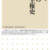 【読書】女帝の古代王権史