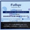 フリューから優待