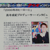 高寺成紀 インタビュー “2000年のヒーローに”・『仮面ライダークウガ』（1）