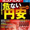 週刊エコノミスト 2022年04月26日号　とことん考える 危ない円安／到来！スタートアップ時代