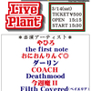 ☆3/14LIVE PLANT出演者&4月のLIVE PLANT決定☆