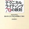  英文テクニカルライティング70の鉄則 (わかりやすく、読み手に正しく伝わる英語はこう書く) / 中村哲三 (asin:4822284468)