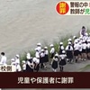 教師が児童を連れ増水河川を見学　　　　　　　　　～A nail that stands will be hammered down.