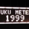 私にとっての希望の数字「1999」。