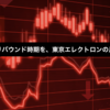 半導体関連のリバウンド時期を、東京エレクトロンの月足から考える