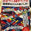 あまりに細かすぎる箱根駅伝ロスの過ごし方！