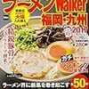 2016年福岡の新店No.1ラーメンは中華そば かなで！2位は翔龍軒 大名店