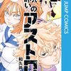 願いのアストロ　２７話　