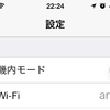 一生iPhoneが検索中…のままでつらい