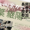  長岡京ガラシャ祭歴史講演会「戦国時代の西岡と藤孝・光秀～熊本に伝わった古文書を中心に～」：参加してきた