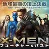 『X－MEN　フューチャー&amp;パスト』（2014）シリーズ累計7作目。マーヴェル・ワールド全開！