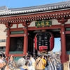 【東京旅行②】浅草観光と食べ歩き記