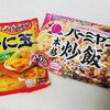 天津炒飯が好きすぎて。自宅で横着して天津炒飯を楽しむ作戦を始動した件