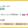 【ハピタス】 エポスカードが本日限定6,000pt(6,000円)！ 年会費無料！ ショッピング条件なし！ さらに2,000円分ポイントプレゼントも♪