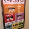 快活CLUBがもっと快活に！？新サービスでもう住んじゃいたいレベル