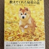 犬は人と人をつなぐ潤滑油（猫さんも？）