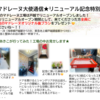 リニューアル記念の特別号！今日から戸越で新工場はじまりました♡