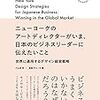 「ニューヨークのアートディレクターがいま、日本のビジネスリーダーに伝えたいこと」　読了　～日本のビジネスに足りていないこと～