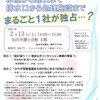 宮城県全域の水源から蛇口まで排水溝から処理施設までまるごと1社が独占・・・？　前編