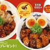 松屋から「魯肉飯（ルーローハン）」が新登場！台湾の人気料理を松屋風にアレンジした新メニューです