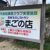 三重のお散歩〜五桂池ふるさと村からのdogcafe manimani(後編)