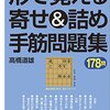 詰将棋コツコツ作戦の結果