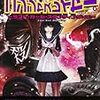 　感想　余湖裕輝　他　『ニンジャスレイヤー』2巻