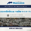 前澤化成工業からポイント